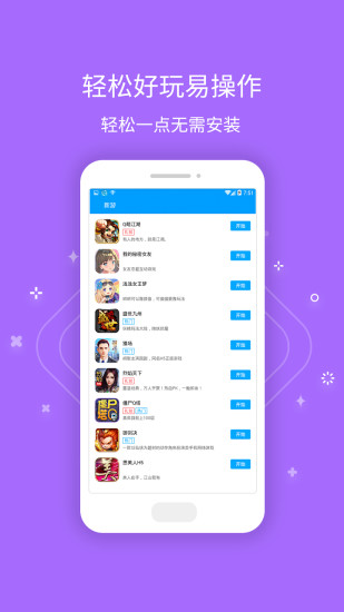 果盘游戏至尊版app 游戏截图